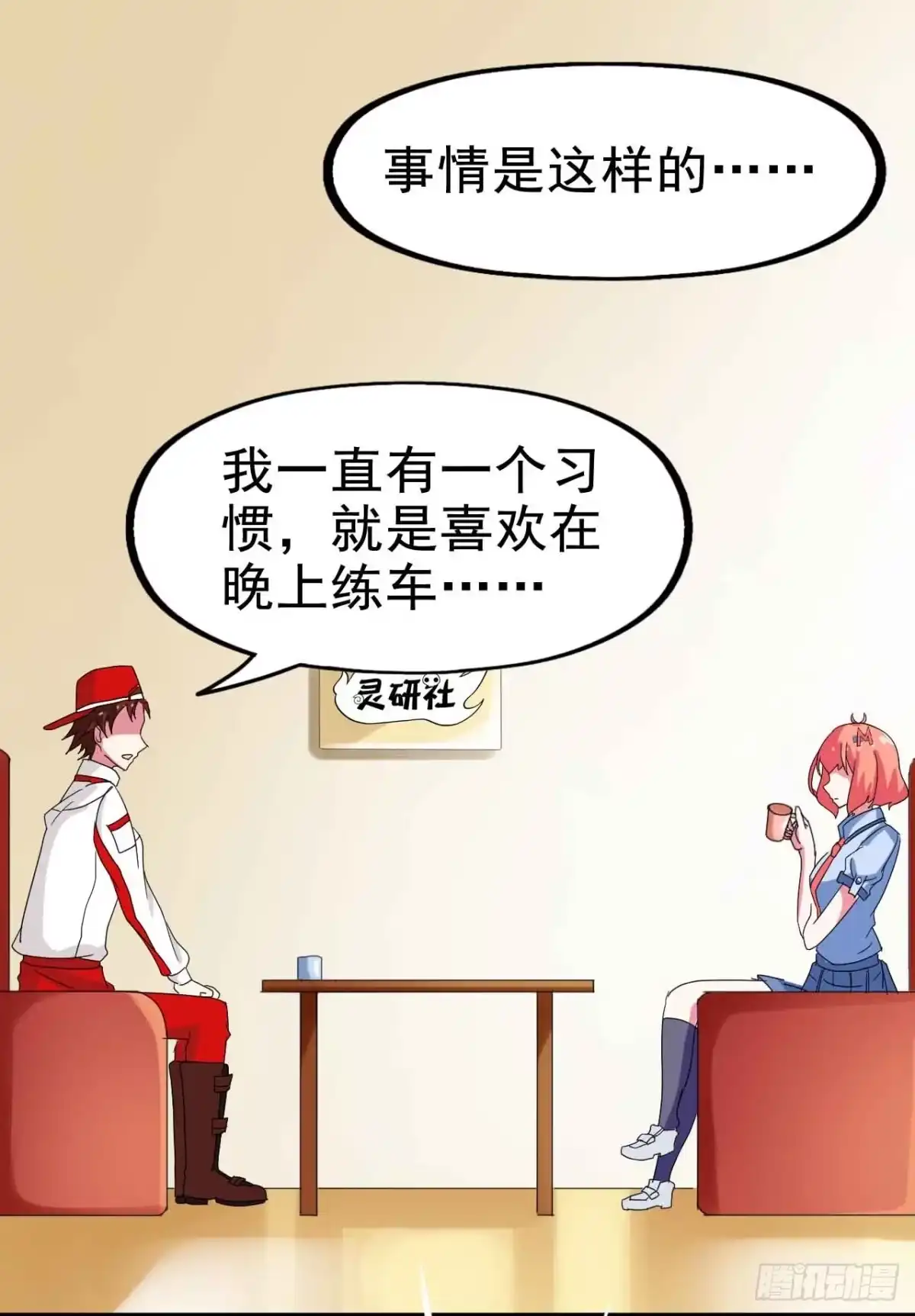 《恶灵调教女王》Part22·幽灵赛车之卷（一） 第17页