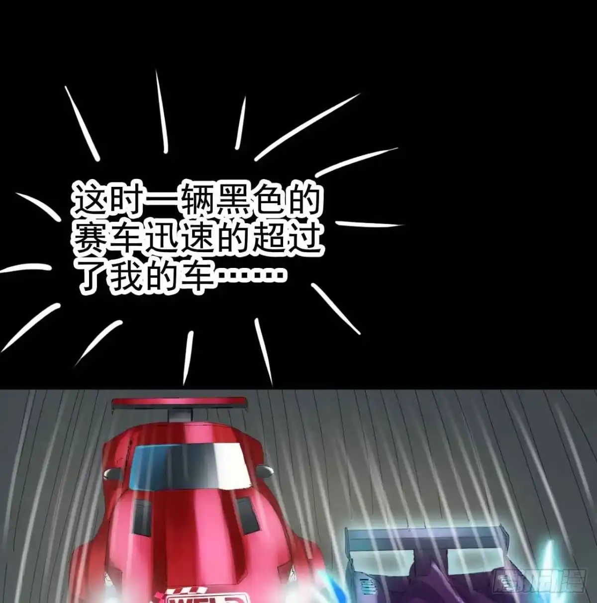 《恶灵调教女王》Part22·幽灵赛车之卷（一） 第62页
