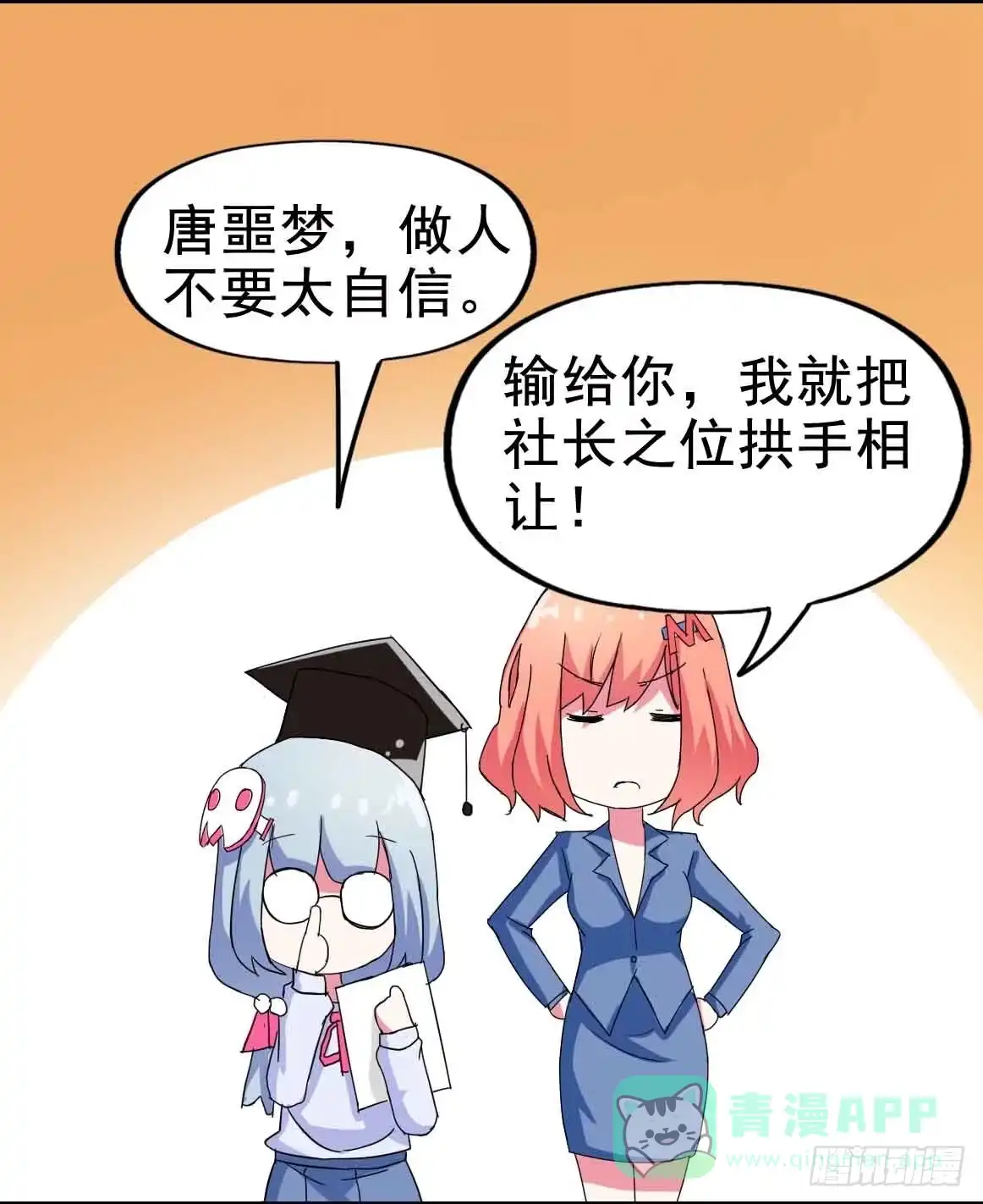 《恶灵调教女王》Part22·幽灵赛车之卷（一） 第11页