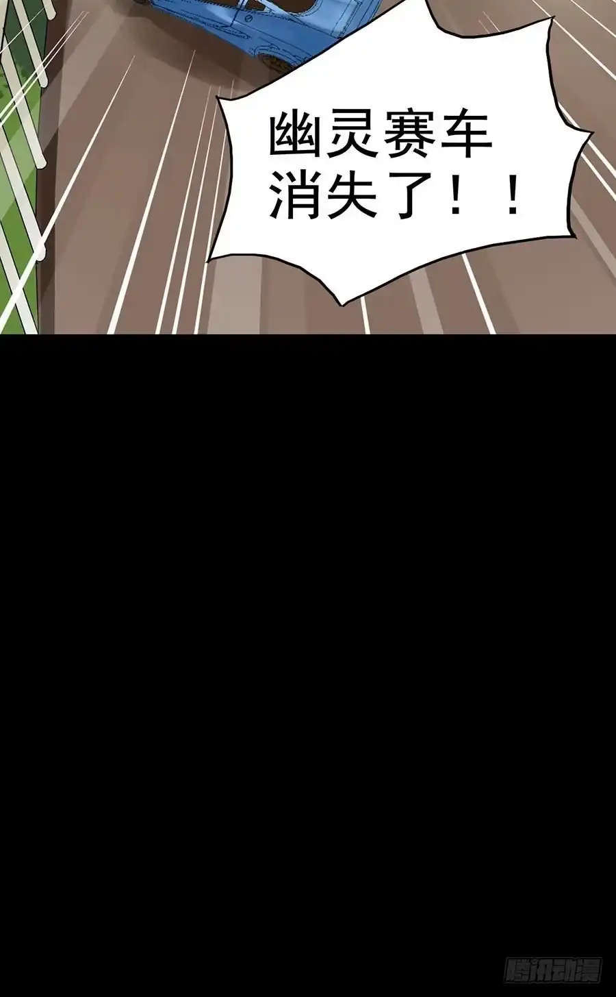 《恶灵调教女王》Part22·幽灵赛车之卷（二） 第55页