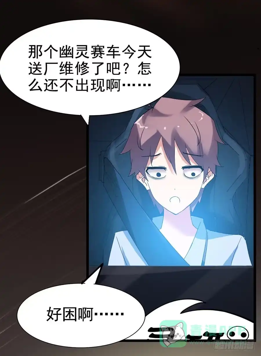 《恶灵调教女王》Part22·幽灵赛车之卷（二） 第21页