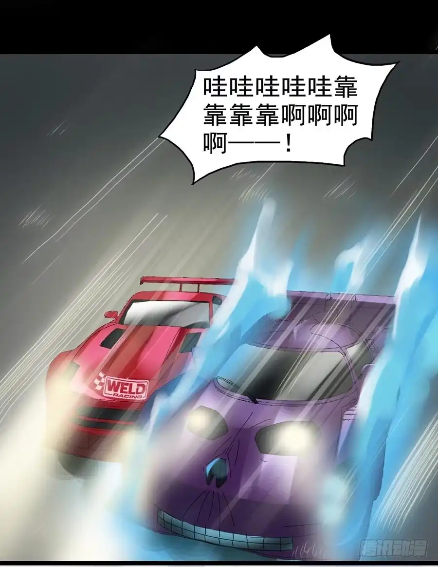 《恶灵调教女王》Part22·幽灵赛车之卷（二） 第33页