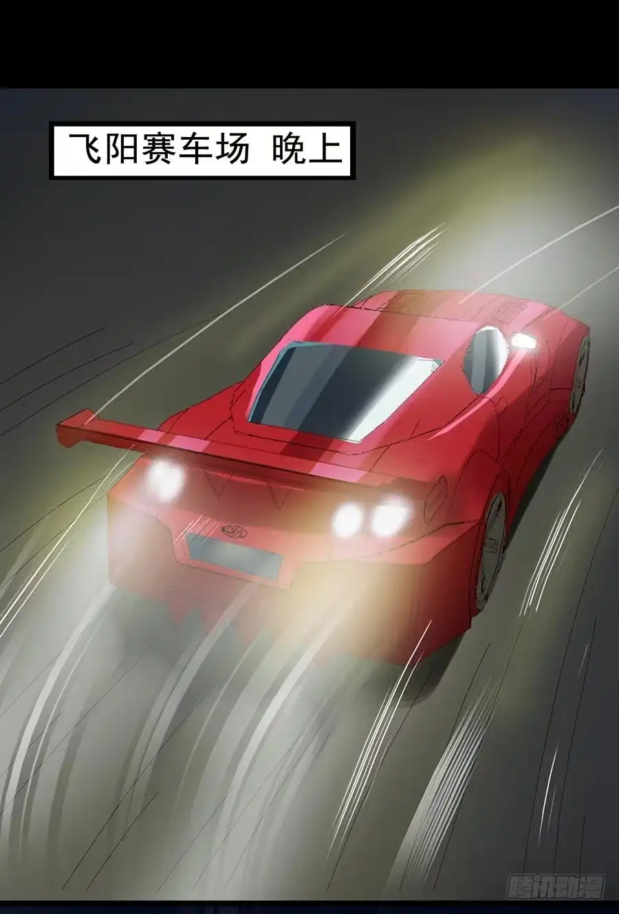 《恶灵调教女王》Part22·幽灵赛车之卷（二） 第15页