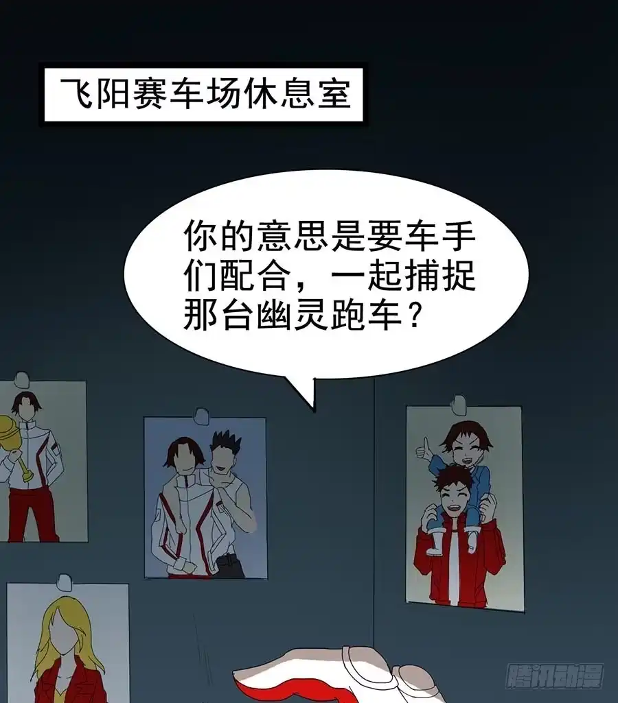 《恶灵调教女王》Part22·幽灵赛车之卷（二） 第50页