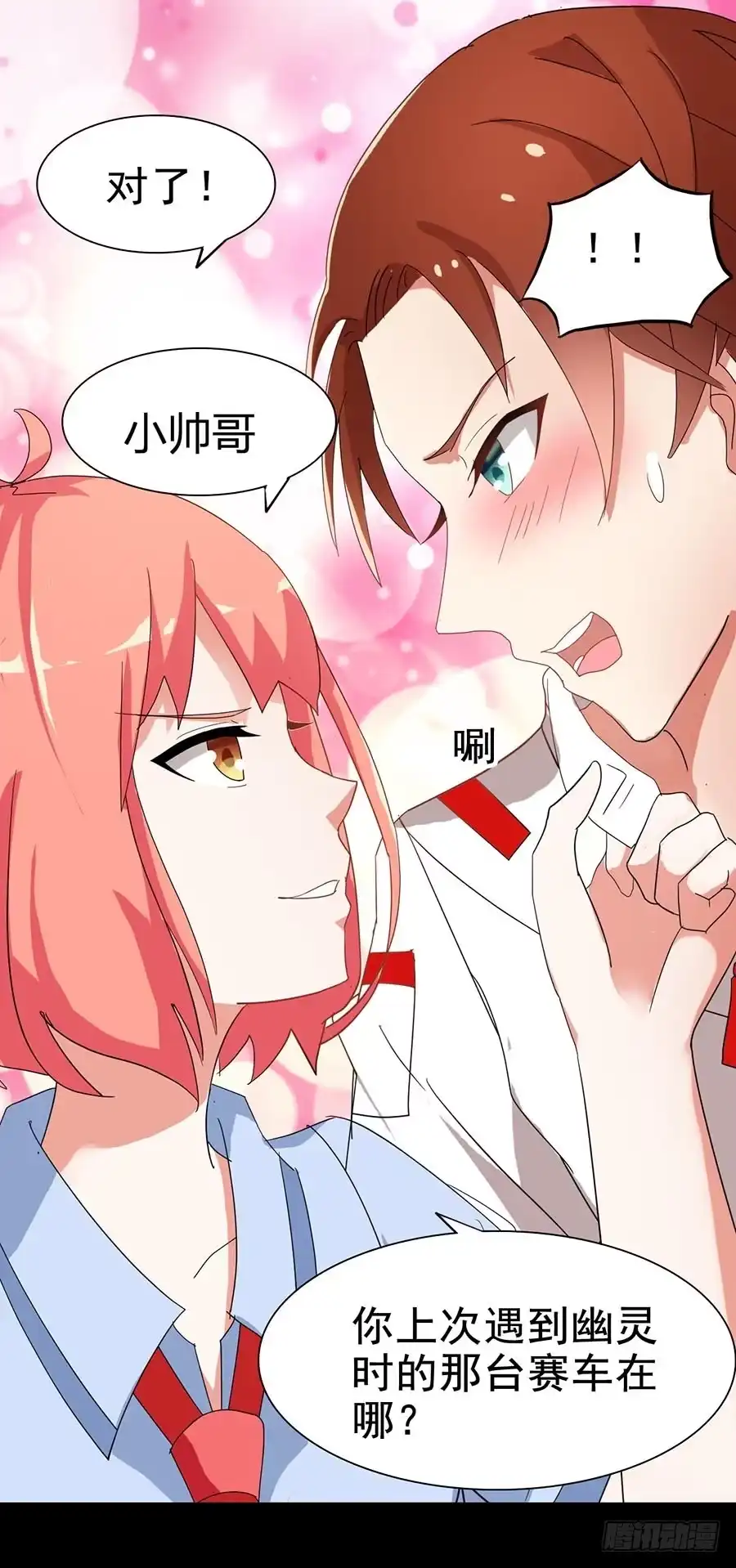 《恶灵调教女王》Part22·幽灵赛车之卷（二） 第4页