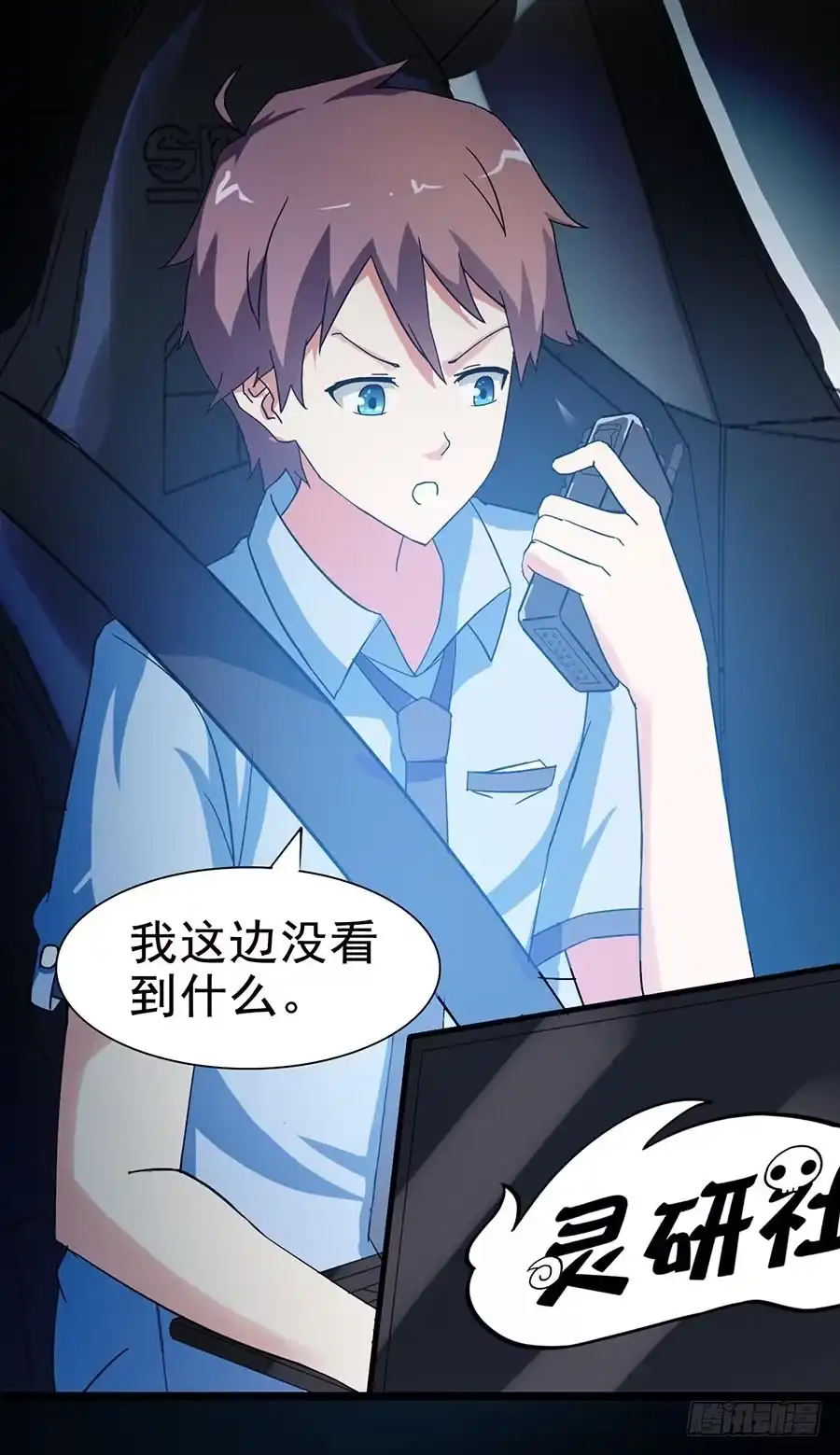 《恶灵调教女王》Part22·幽灵赛车之卷（二） 第18页