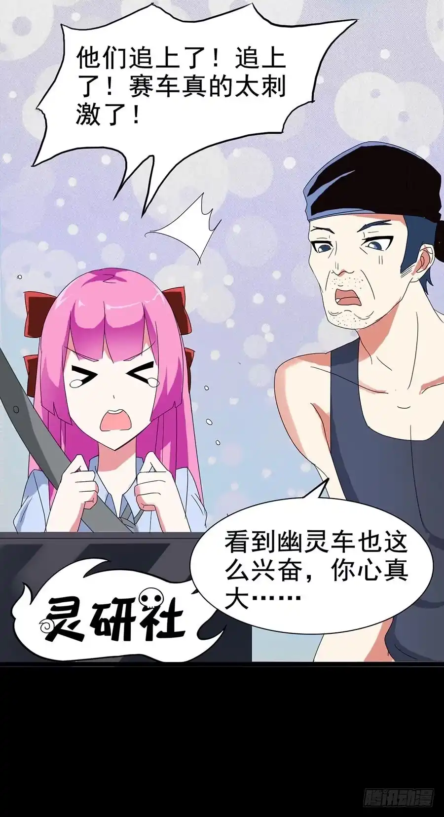 《恶灵调教女王》Part22·幽灵赛车之卷（二） 第34页