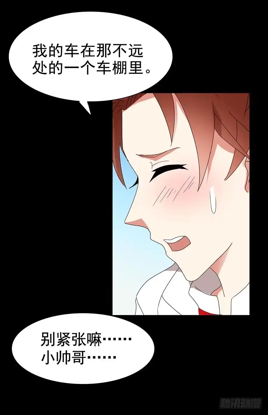 《恶灵调教女王》Part22·幽灵赛车之卷（二） 第5页
