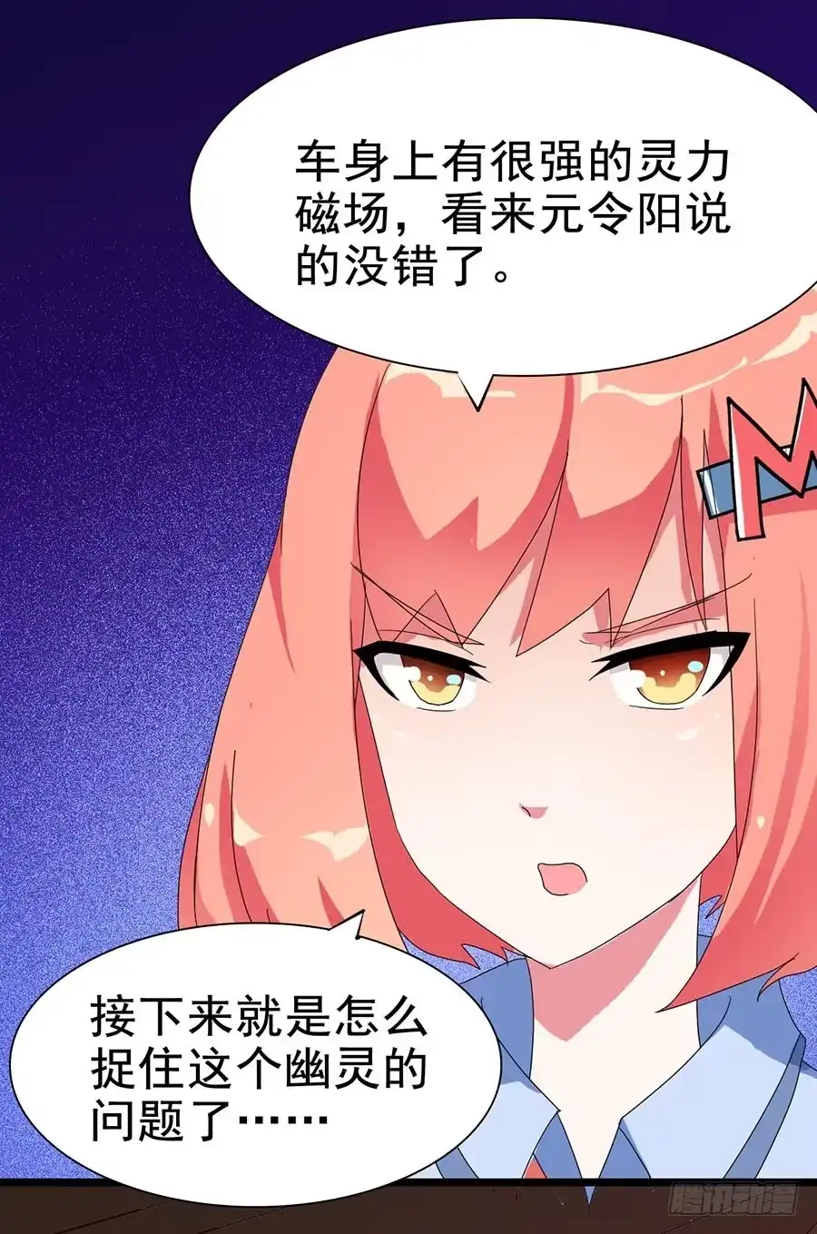 《恶灵调教女王》Part22·幽灵赛车之卷（二） 第8页