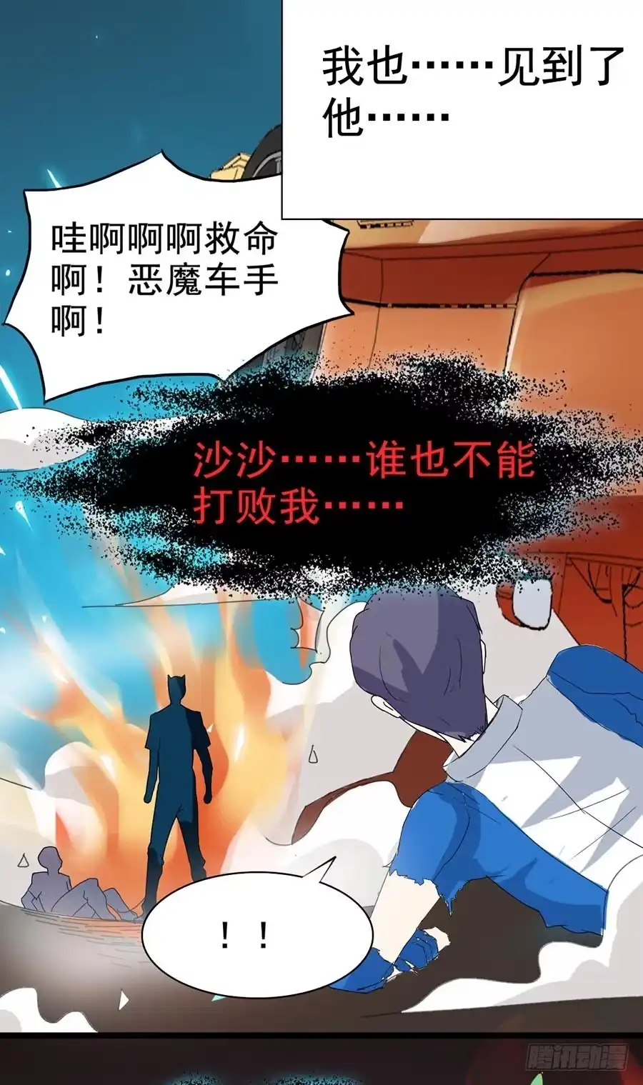 《恶灵调教女王》Part22·幽灵赛车之卷（三） 第13页