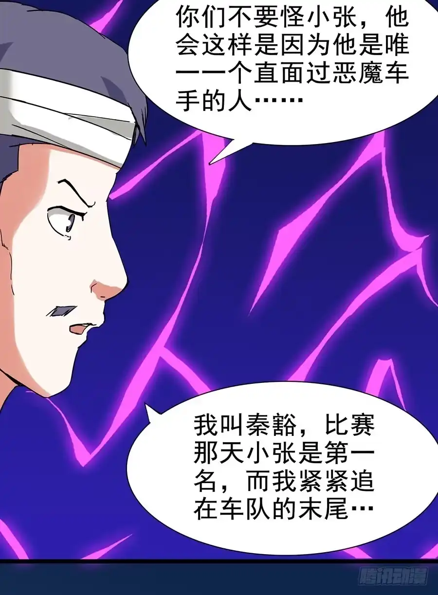 《恶灵调教女王》Part22·幽灵赛车之卷（三） 第7页