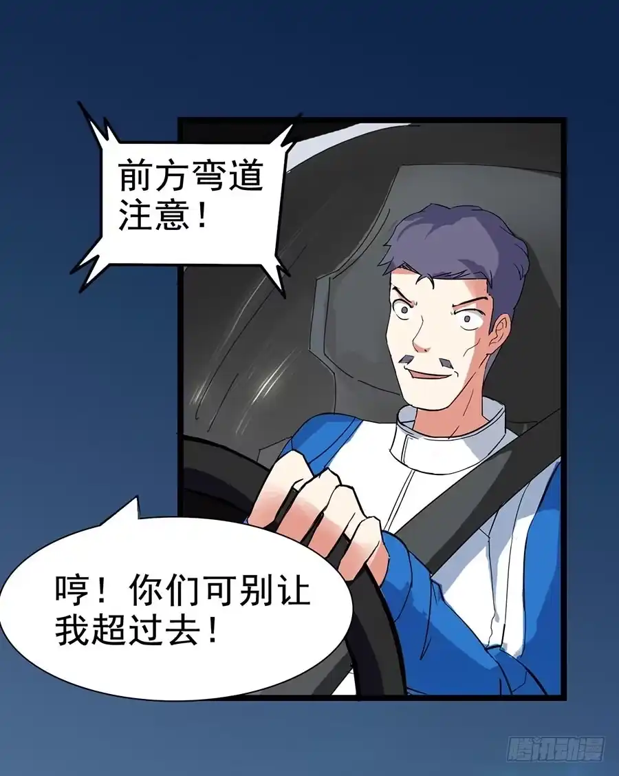 《恶灵调教女王》Part22·幽灵赛车之卷（三） 第8页