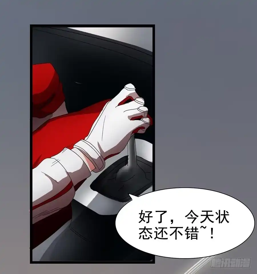 《恶灵调教女王》Part22·幽灵赛车之卷（三） 第25页