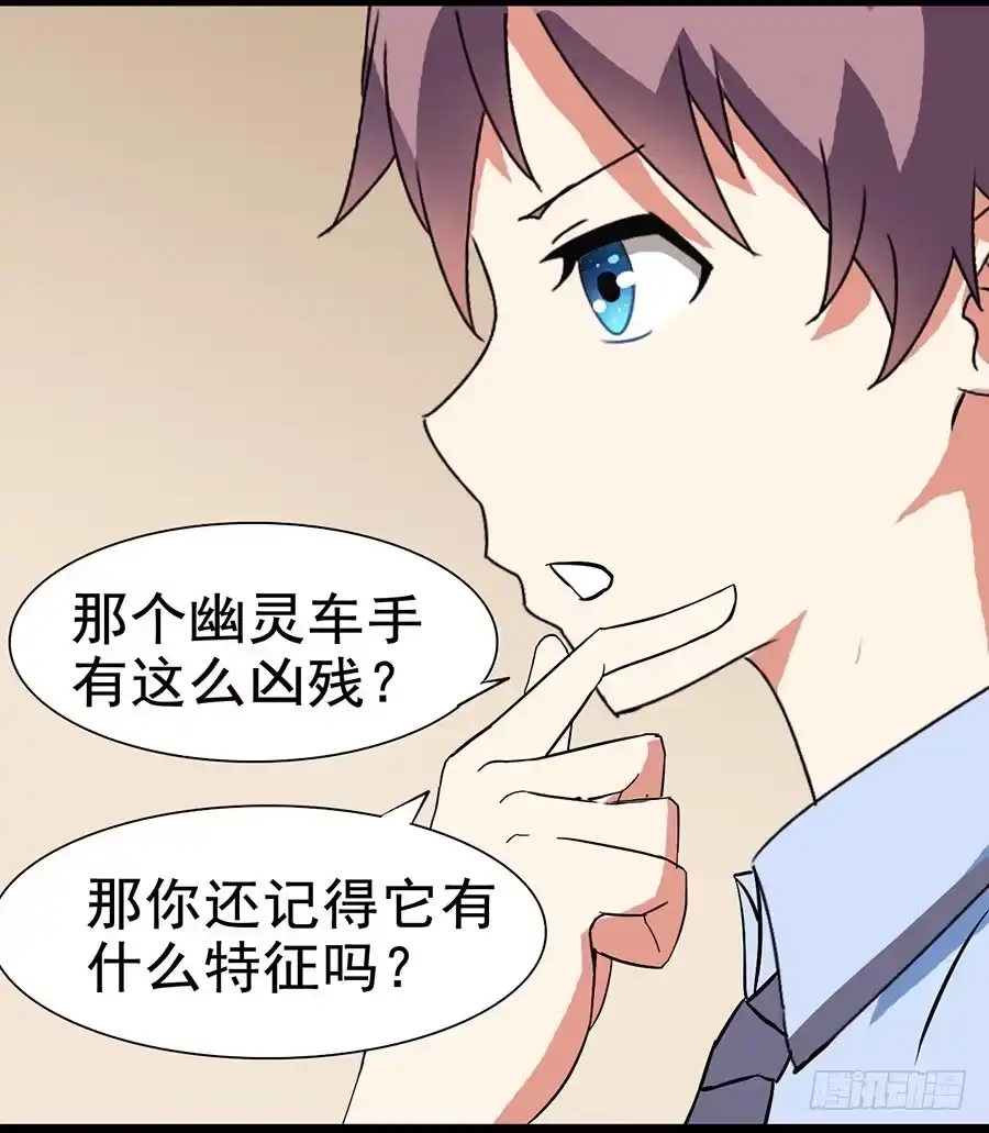 《恶灵调教女王》Part22·幽灵赛车之卷（三） 第15页