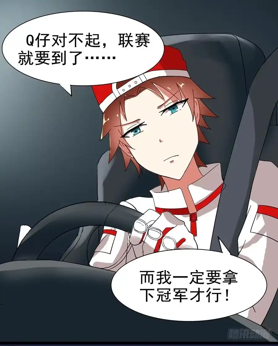 《恶灵调教女王》Part22·幽灵赛车之卷（三） 第23页