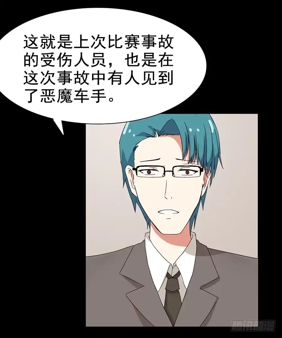 《恶灵调教女王》Part22·幽灵赛车之卷（三） 第2页