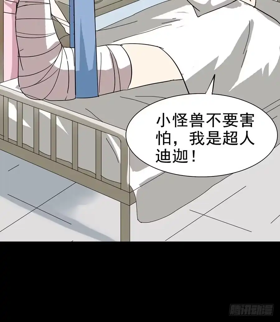 《恶灵调教女王》Part22·幽灵赛车之卷（三） 第47页