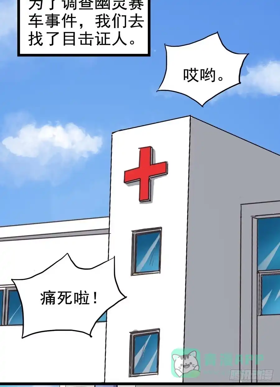 《恶灵调教女王》Part22·幽灵赛车之卷（三） 第41页