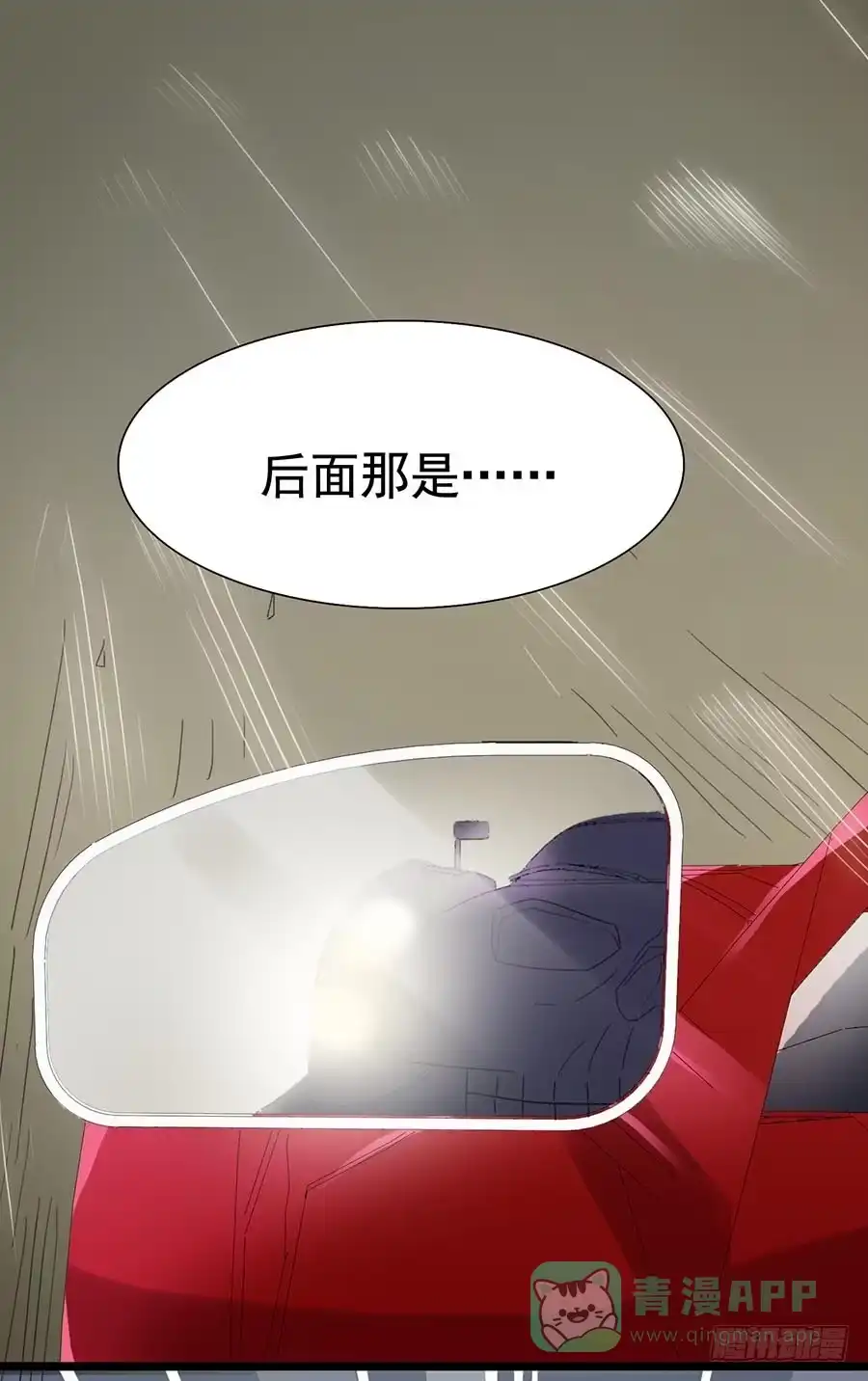 《恶灵调教女王》Part22·幽灵赛车之卷（三） 第31页