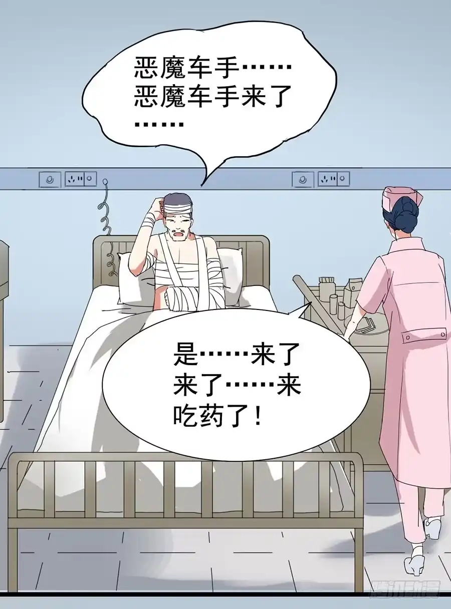 《恶灵调教女王》Part22·幽灵赛车之卷（三） 第19页