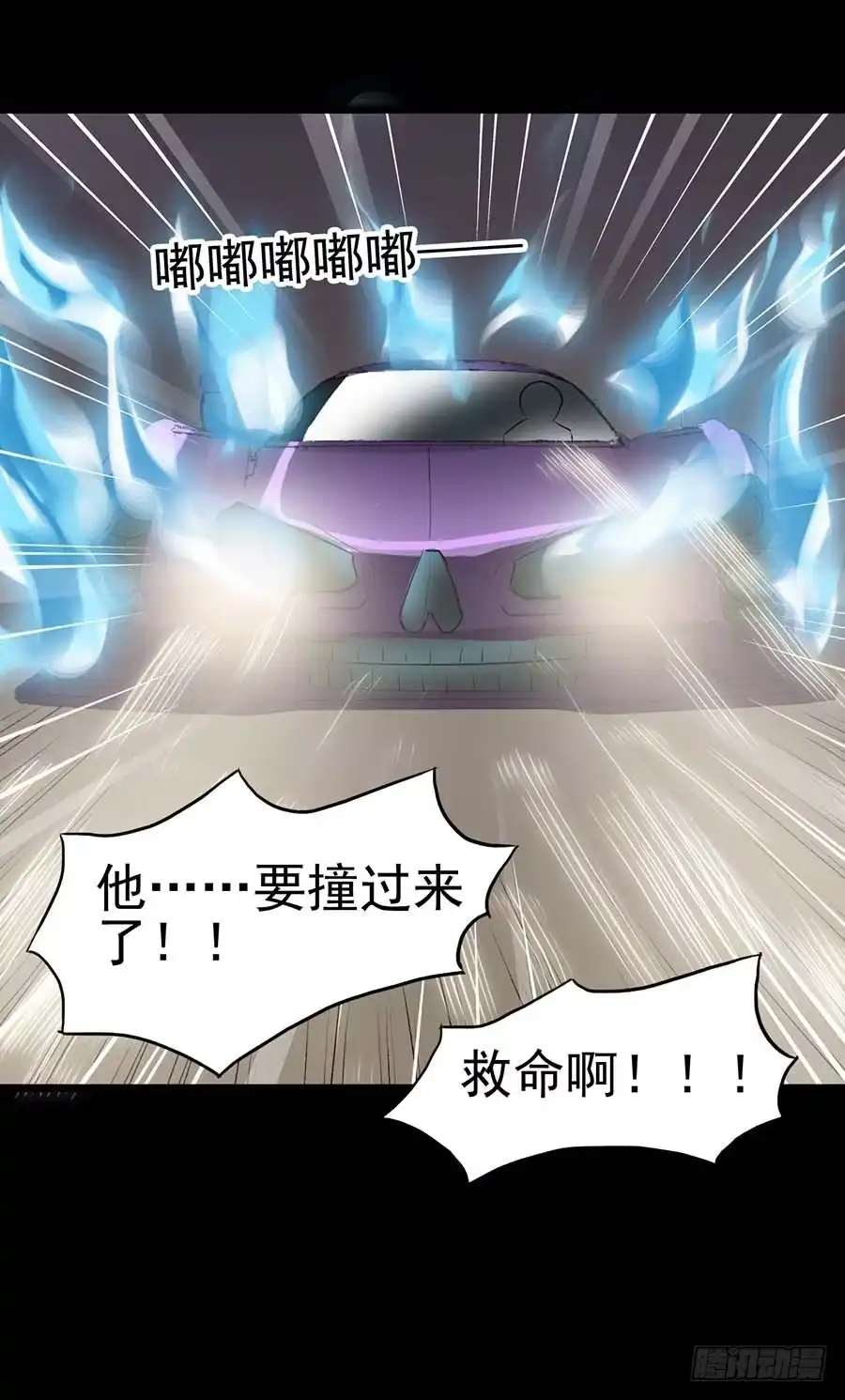 《恶灵调教女王》Part22·幽灵赛车之卷（三） 第54页