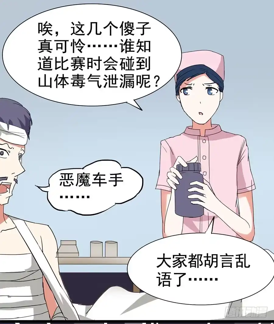 《恶灵调教女王》Part22·幽灵赛车之卷（三） 第20页