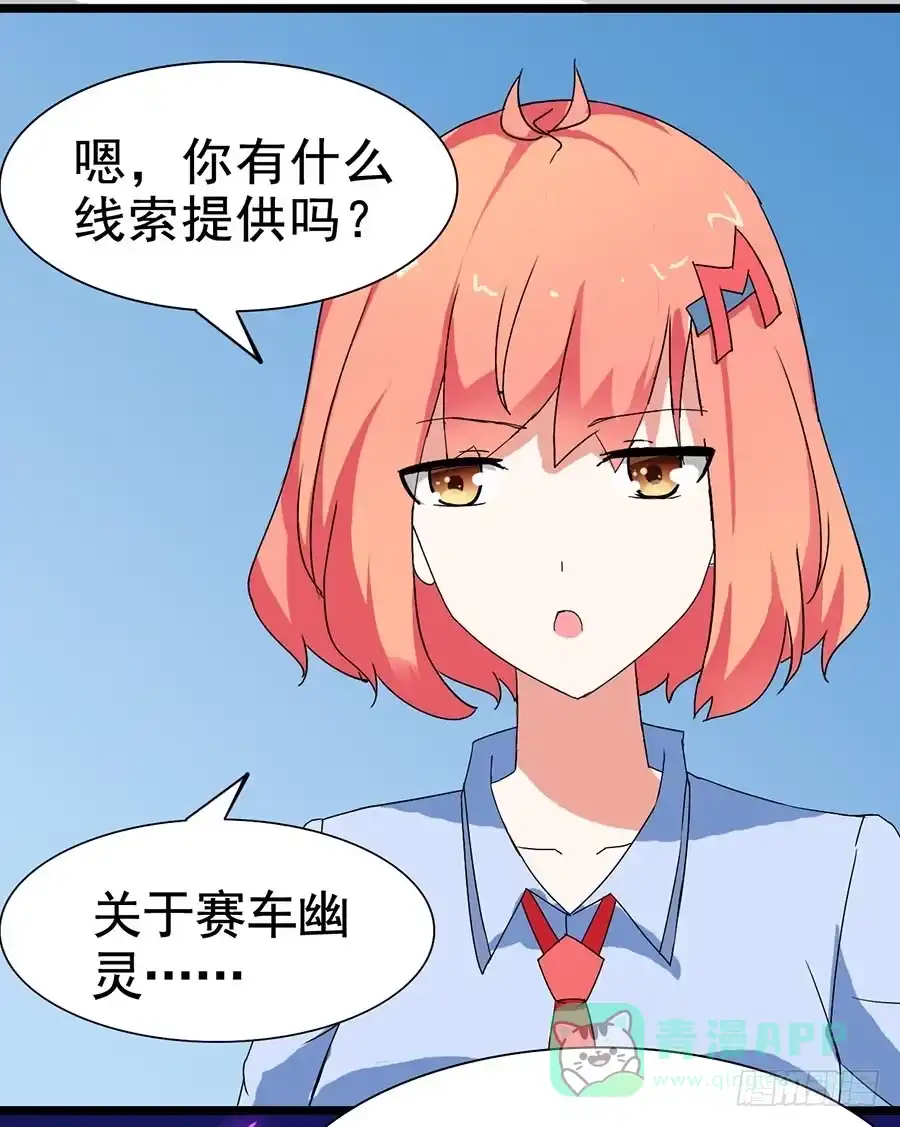 《恶灵调教女王》Part22·幽灵赛车之卷（三） 第6页