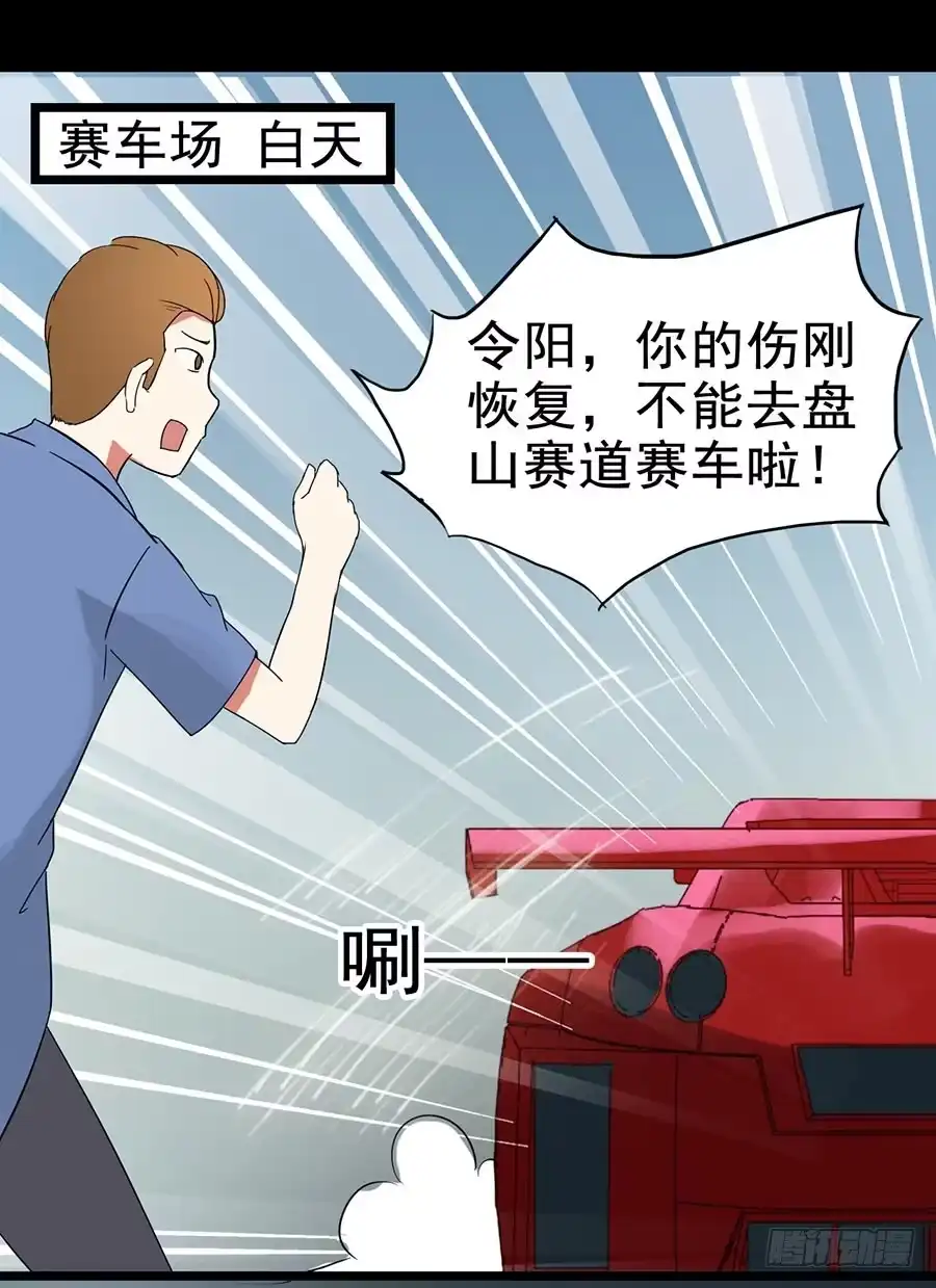 《恶灵调教女王》Part22·幽灵赛车之卷（三） 第22页