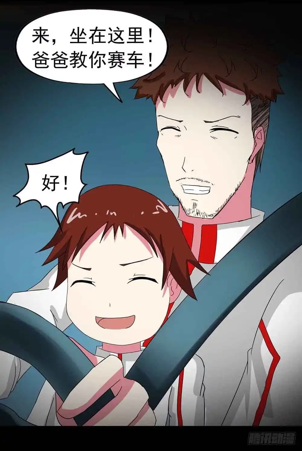 《恶灵调教女王》Part22·幽灵赛车之卷（四） 第33页