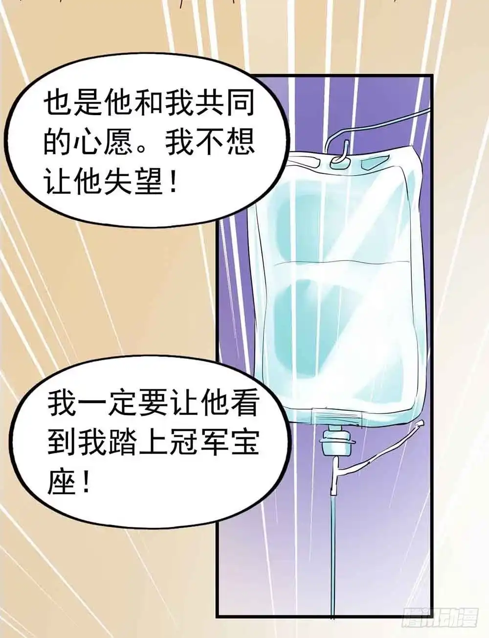 《恶灵调教女王》Part22·幽灵赛车之卷（四） 第28页