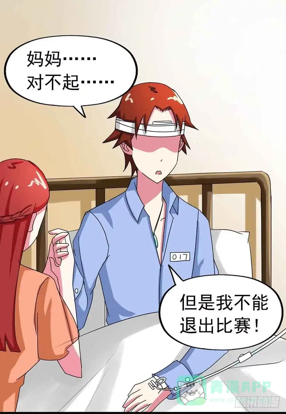 《恶灵调教女王》Part22·幽灵赛车之卷（四） 第26页
