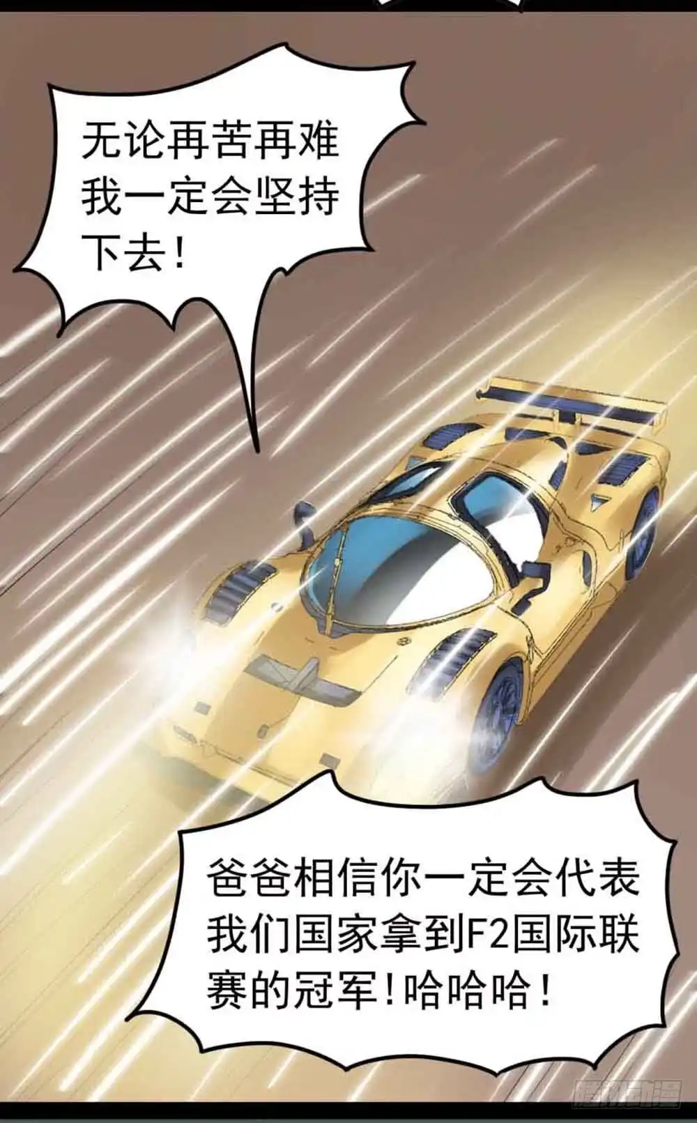 《恶灵调教女王》Part22·幽灵赛车之卷（四） 第37页