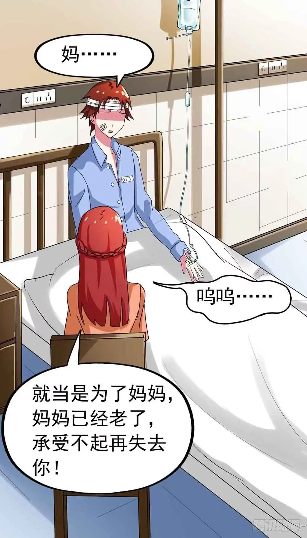 《恶灵调教女王》Part22·幽灵赛车之卷（四） 第25页