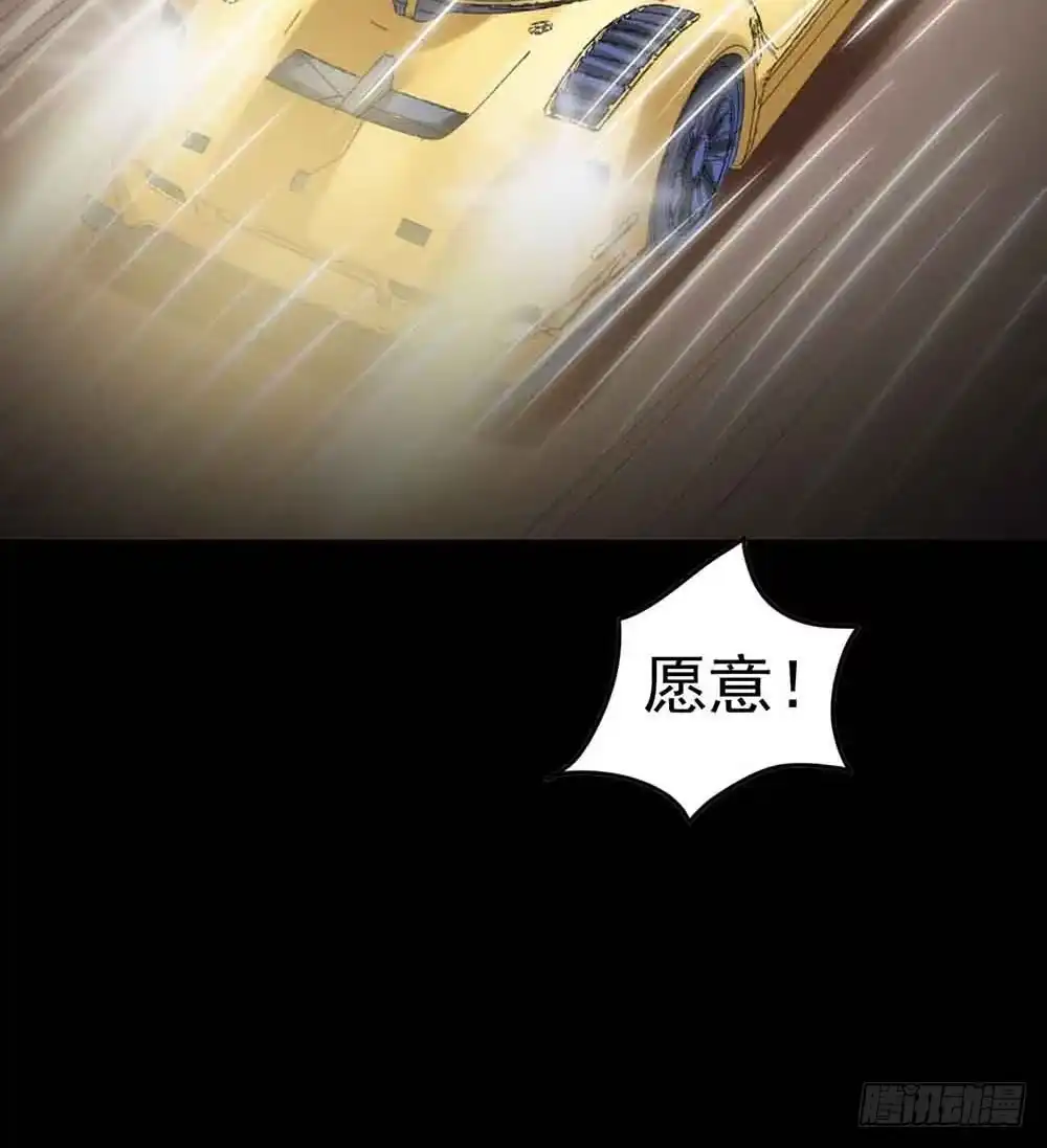 《恶灵调教女王》Part22·幽灵赛车之卷（四） 第47页