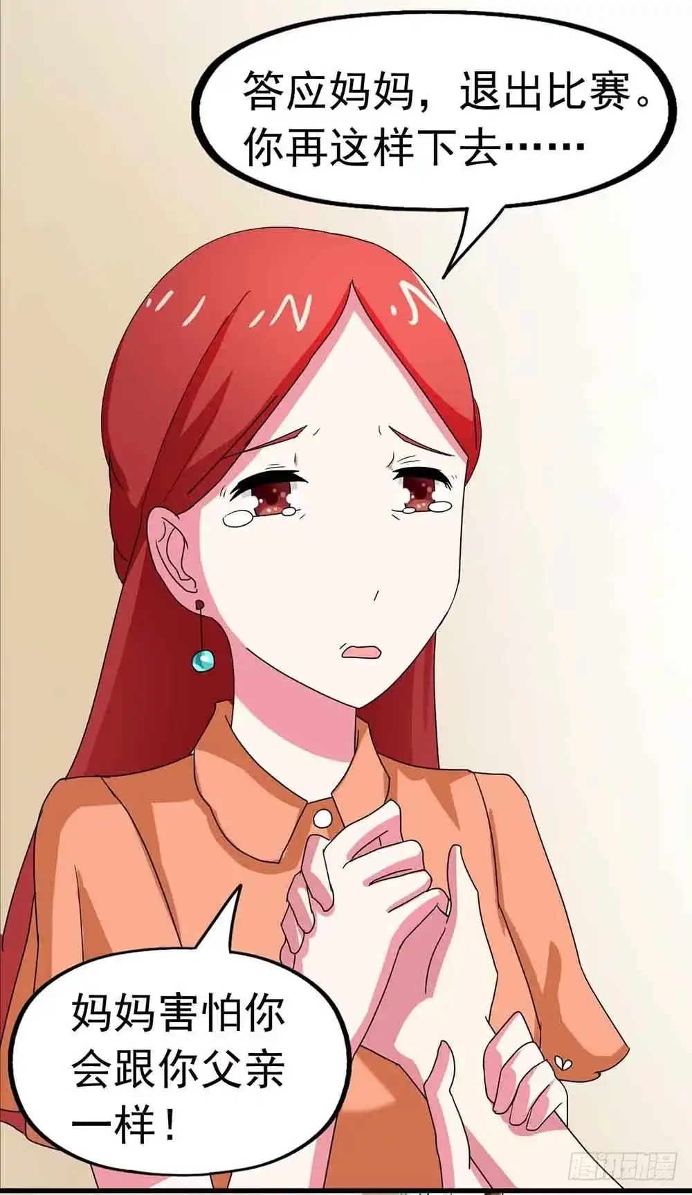 《恶灵调教女王》Part22·幽灵赛车之卷（四） 第24页