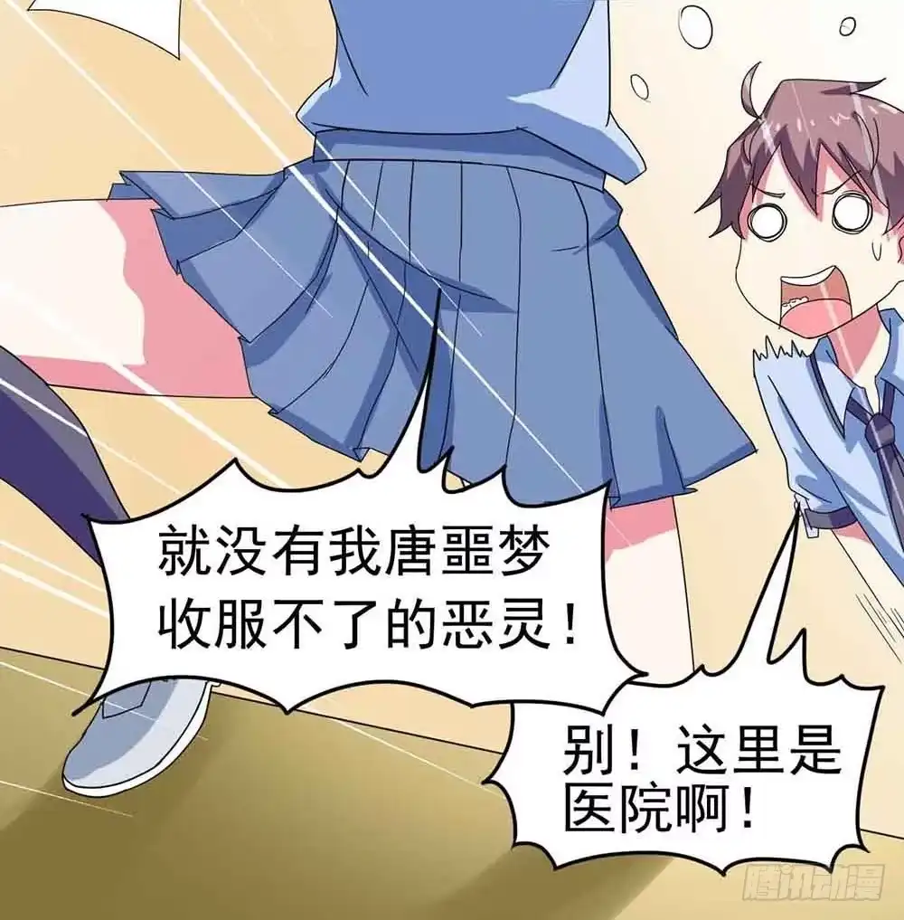 《恶灵调教女王》Part22·幽灵赛车之卷（四） 第45页