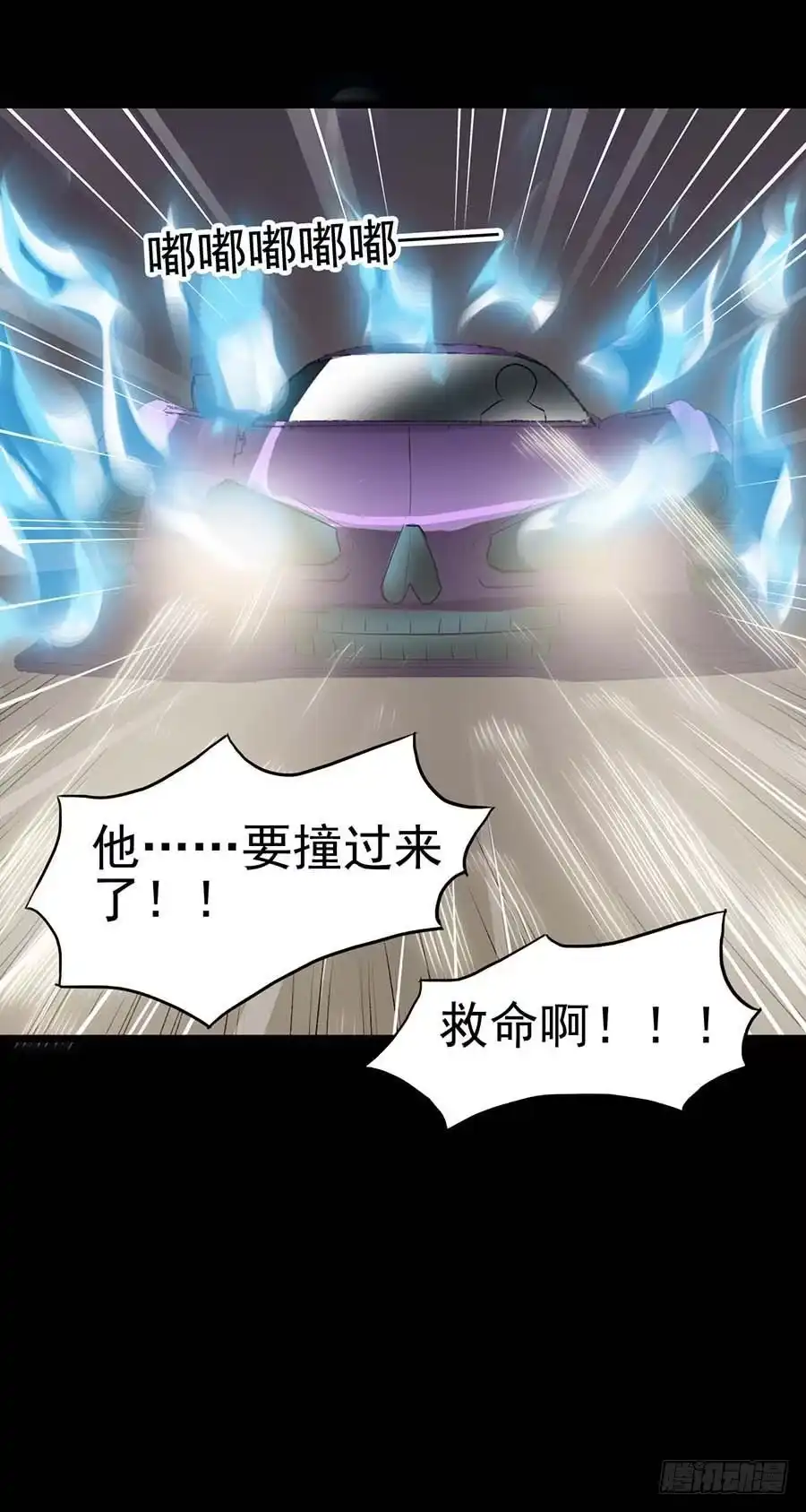 《恶灵调教女王》Part22·幽灵赛车之卷（四） 第3页