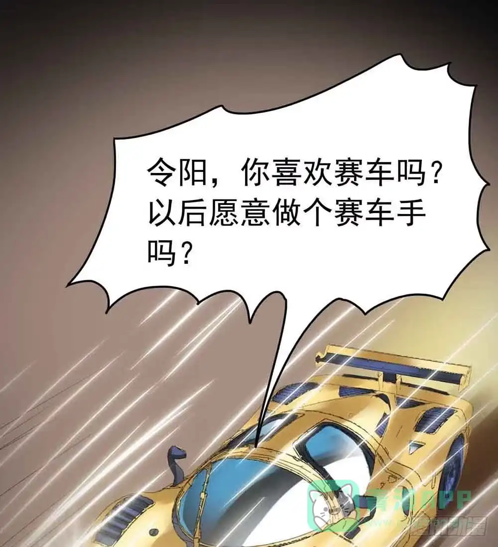 《恶灵调教女王》Part22·幽灵赛车之卷（四） 第46页