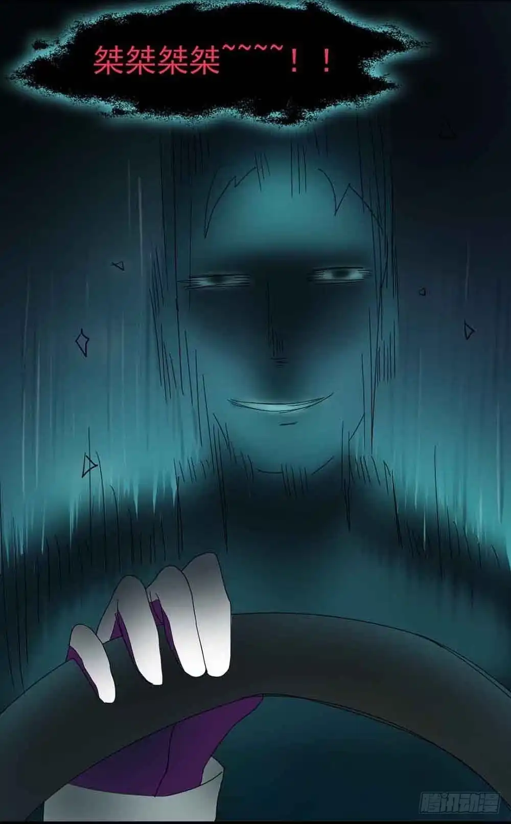 《恶灵调教女王》Part22·幽灵赛车之卷（四） 第10页