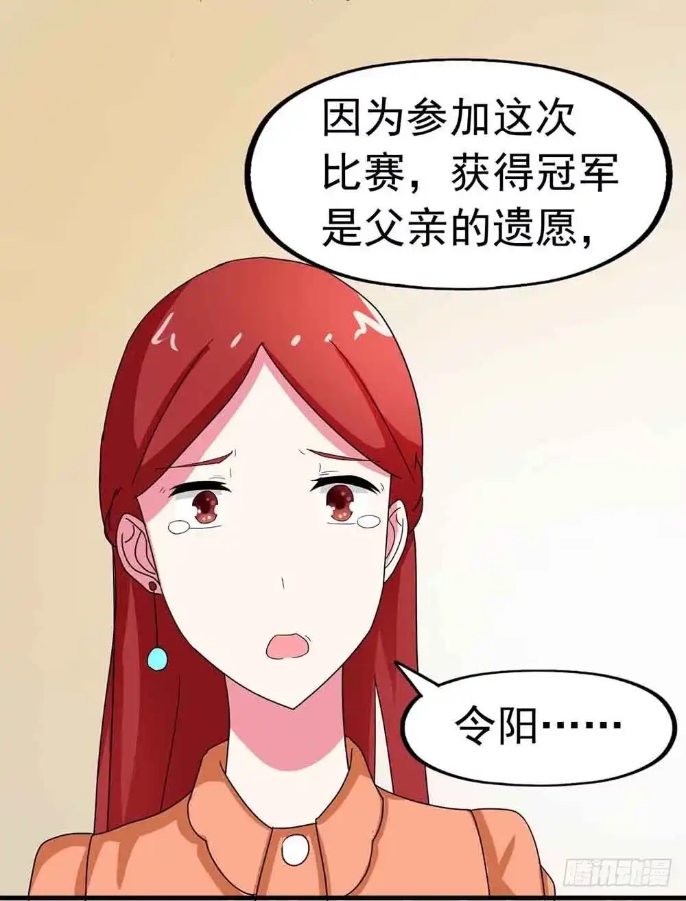 《恶灵调教女王》Part22·幽灵赛车之卷（四） 第27页