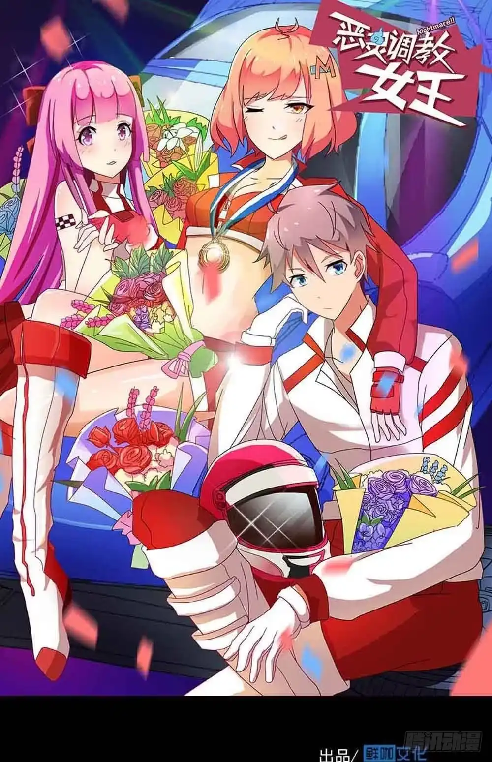 《恶灵调教女王》Part22·幽灵赛车之卷（四） 第39页