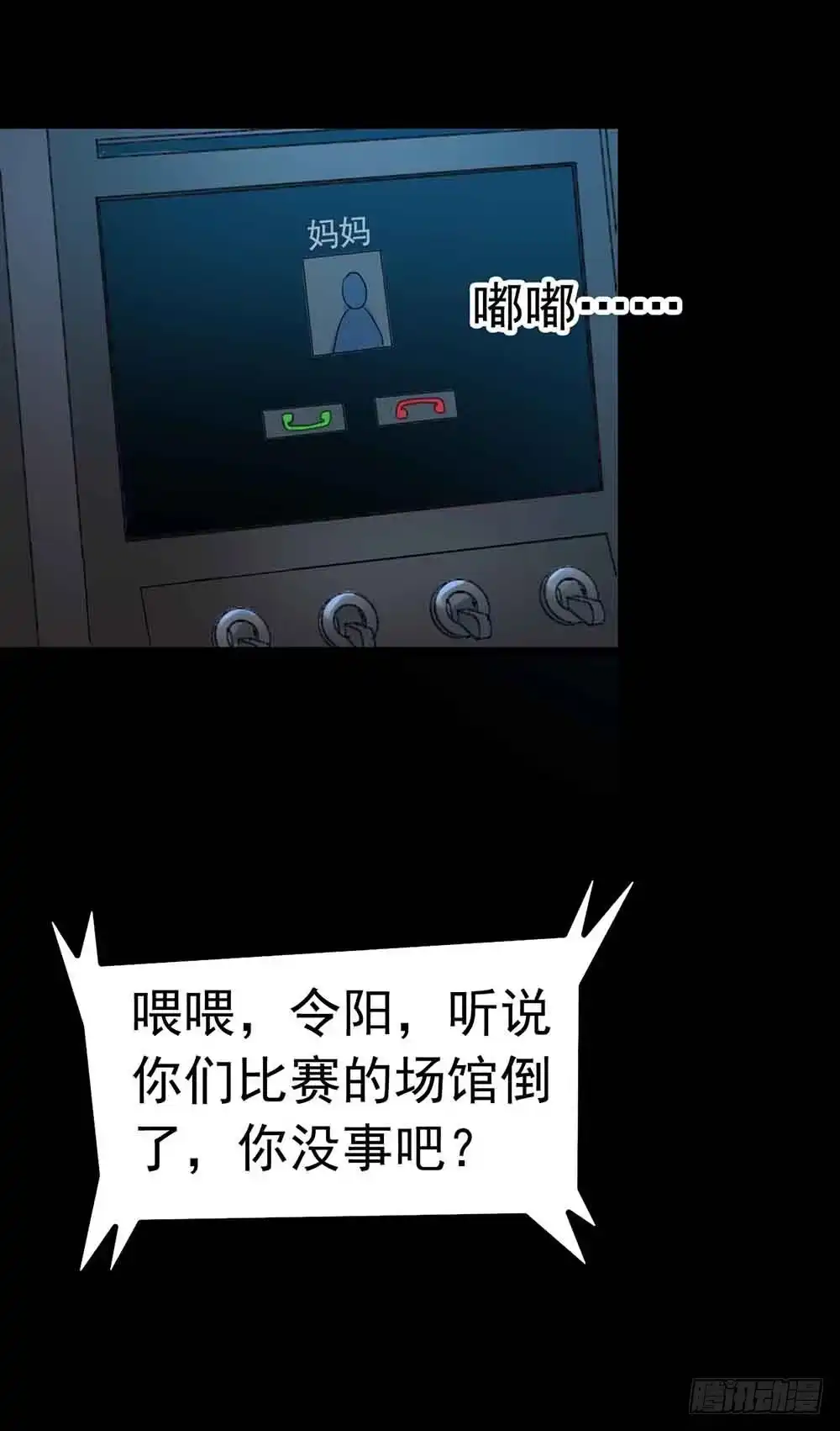 《恶灵调教女王》Part22·幽灵赛车之卷（五） 第32页