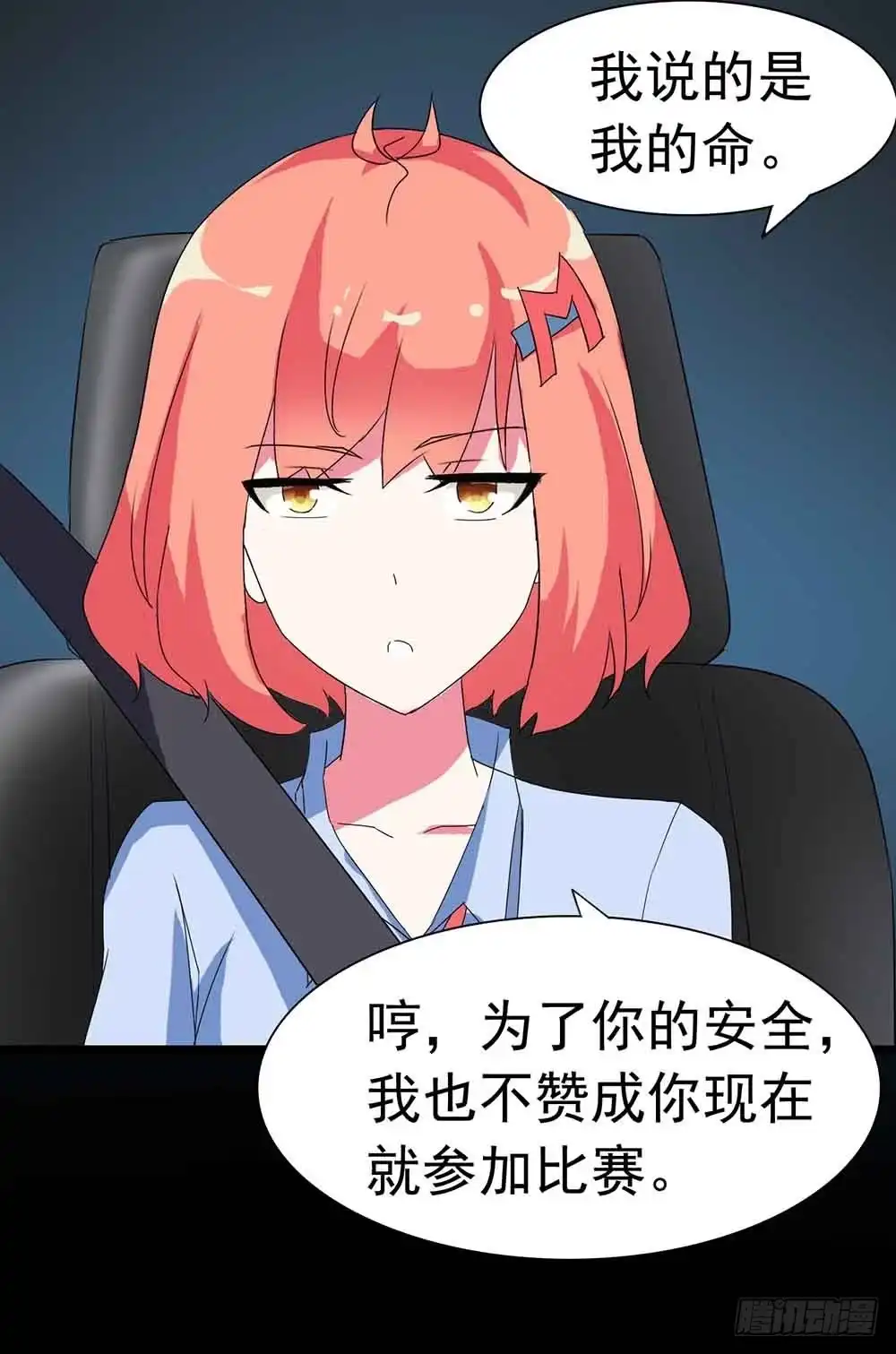 《恶灵调教女王》Part22·幽灵赛车之卷（五） 第3页