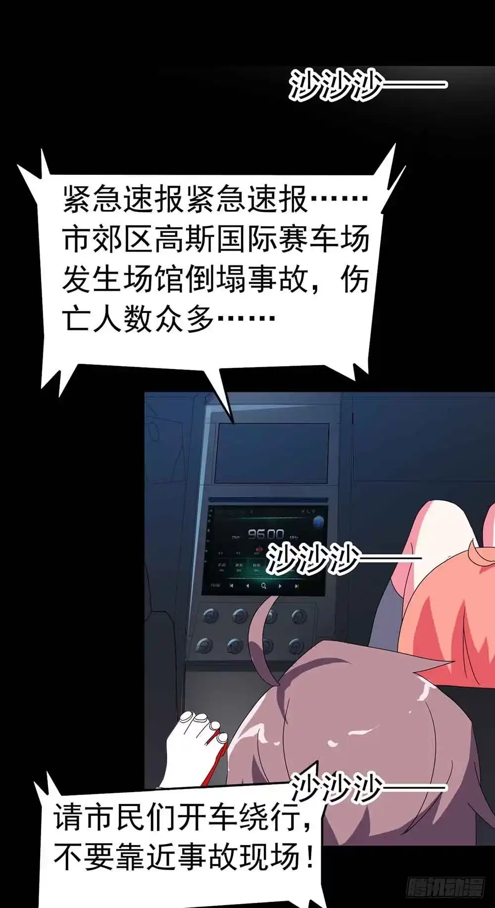《恶灵调教女王》Part22·幽灵赛车之卷（五） 第29页