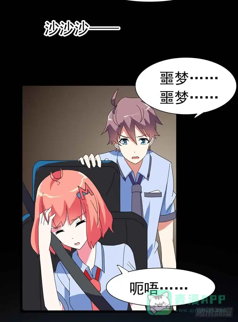 《恶灵调教女王》Part22·幽灵赛车之卷（五） 第26页
