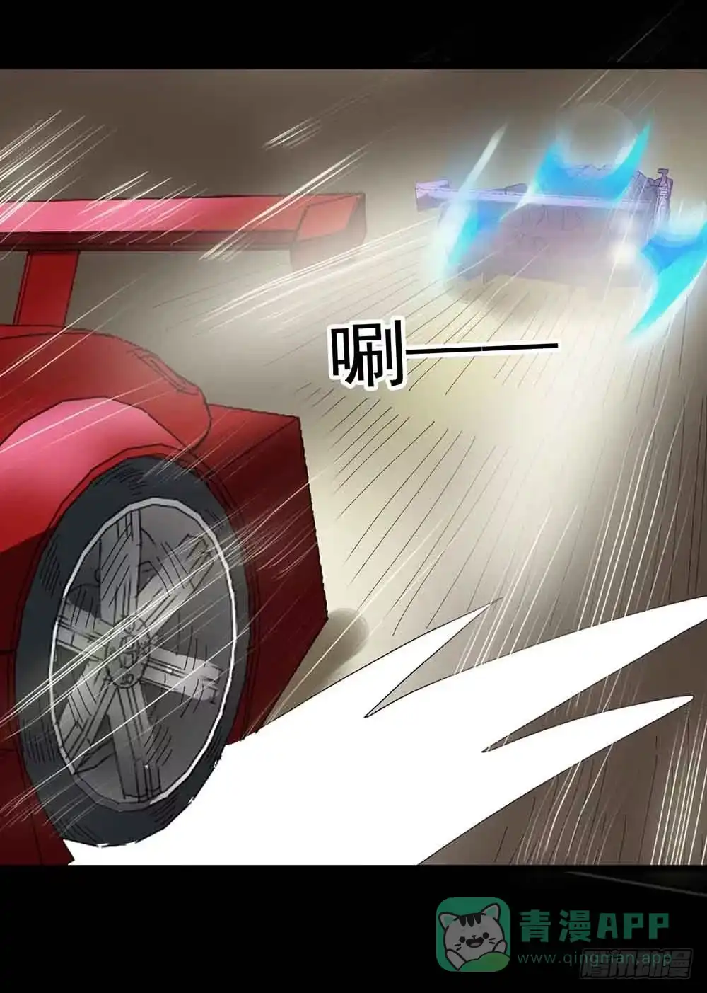 《恶灵调教女王》Part22·幽灵赛车之卷（五） 第16页