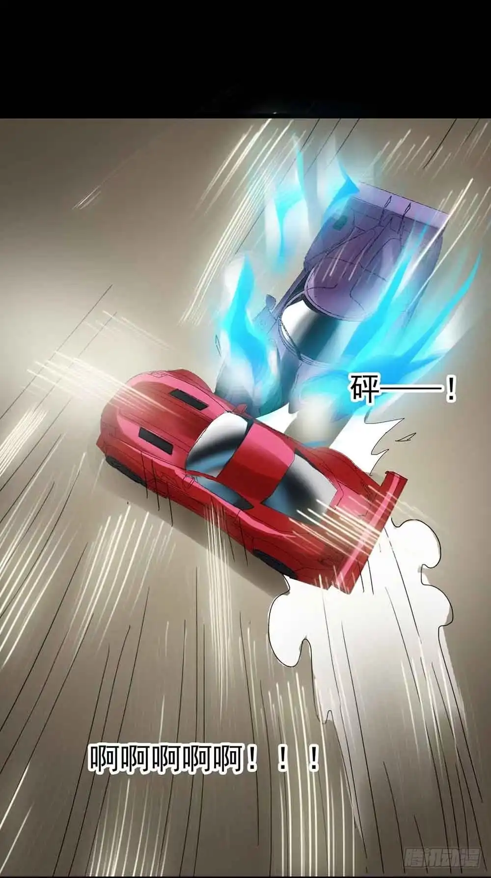 《恶灵调教女王》Part22·幽灵赛车之卷（五） 第22页