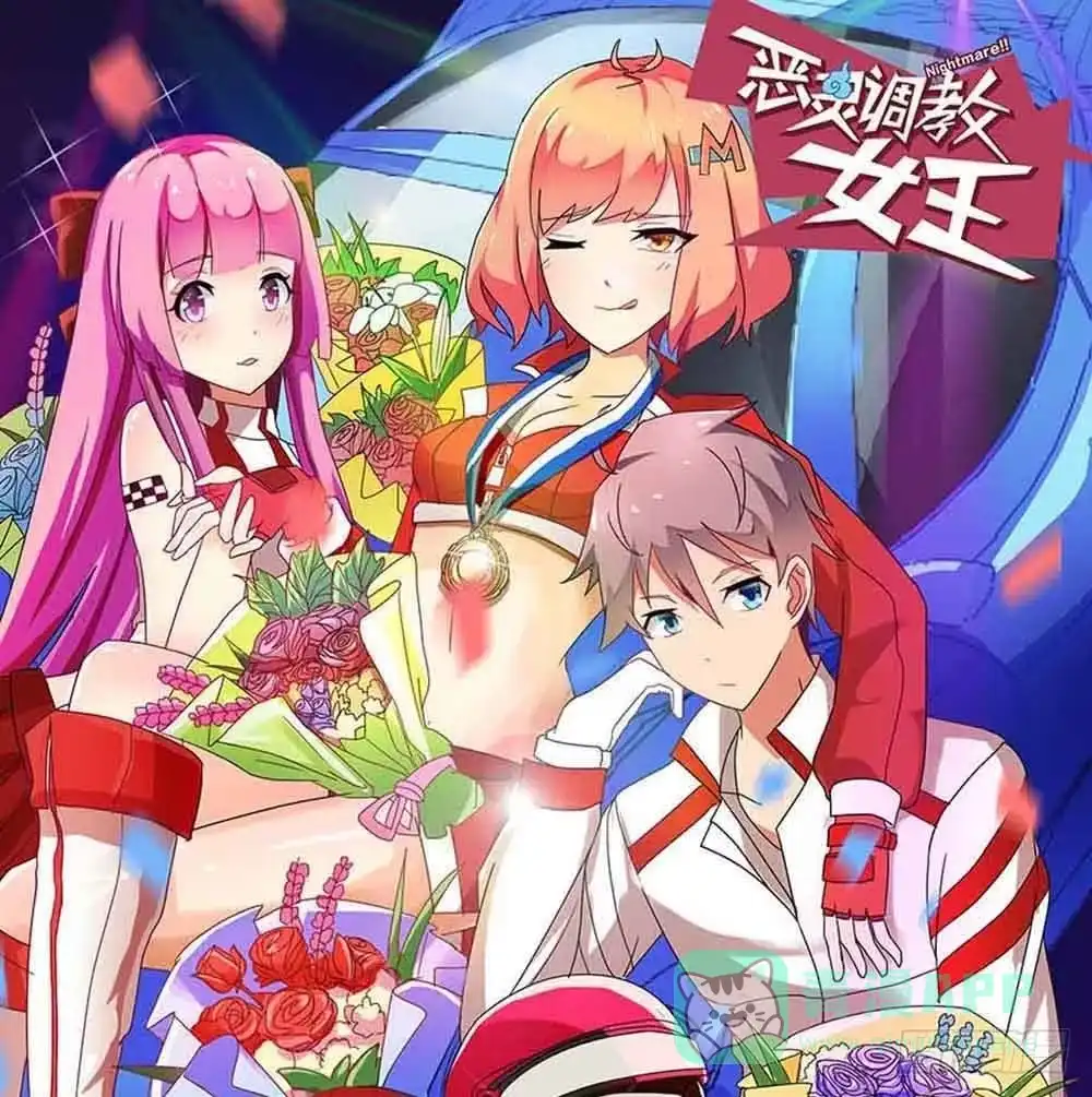 《恶灵调教女王》Part22·幽灵赛车之卷（五） 第46页