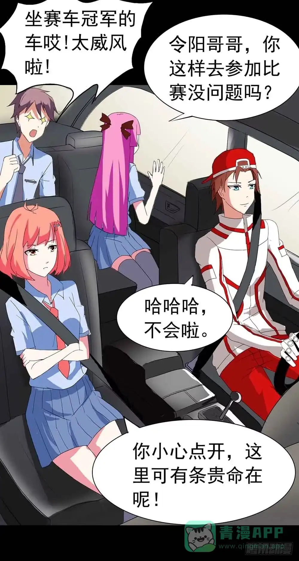 《恶灵调教女王》Part22·幽灵赛车之卷（五） 第1页