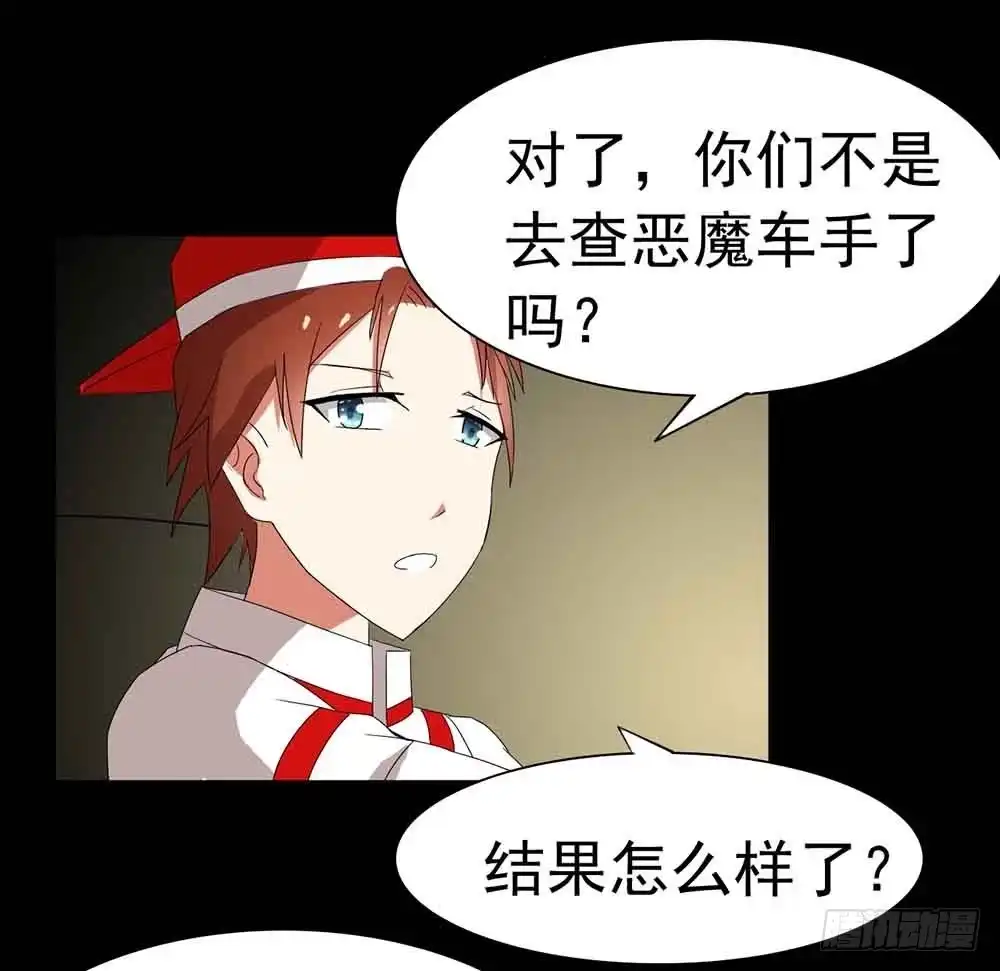 《恶灵调教女王》Part22·幽灵赛车之卷（五） 第5页